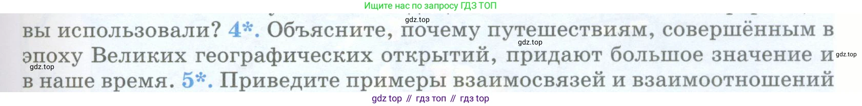 География, 5 класс Учебник, авторы: Максимов Николай Александрович, Герасимова Татьяна Павловна, Неклюкова Нина Петровна, Барабанов Вадим Владимирович, Сиротин Владимир Иванович, издательство Просвещение, Москва, 2023, коричневого цвета, страница 29, номер 4, Условие