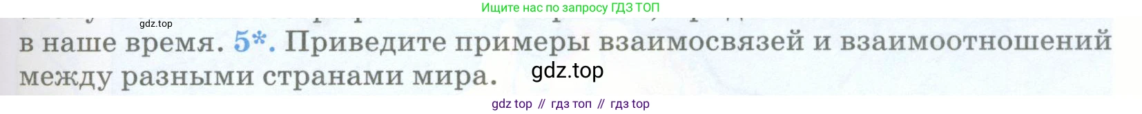 География, 5 класс Учебник, авторы: Максимов Николай Александрович, Герасимова Татьяна Павловна, Неклюкова Нина Петровна, Барабанов Вадим Владимирович, Сиротин Владимир Иванович, издательство Просвещение, Москва, 2023, коричневого цвета, страница 29, номер 5, Условие