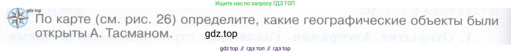 География, 5 класс Учебник, авторы: Максимов Николай Александрович, Герасимова Татьяна Павловна, Неклюкова Нина Петровна, Барабанов Вадим Владимирович, Сиротин Владимир Иванович, издательство Просвещение, Москва, 2023, коричневого цвета, страница 30, Условие