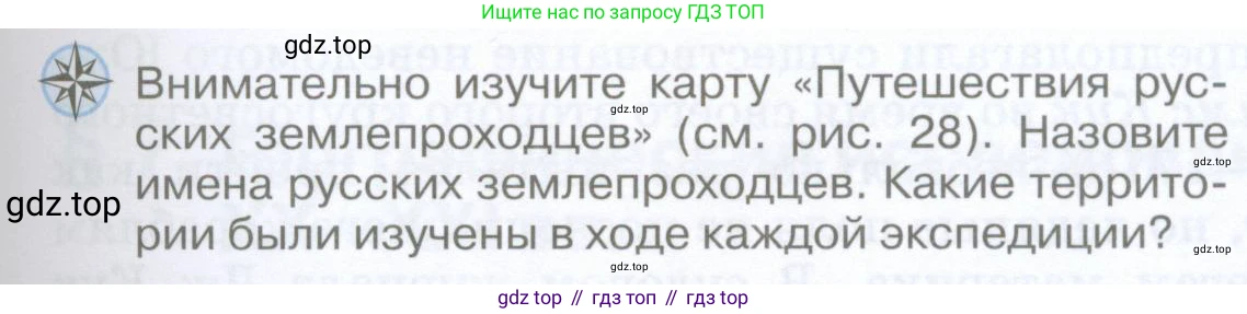 География, 5 класс Учебник, авторы: Максимов Николай Александрович, Герасимова Татьяна Павловна, Неклюкова Нина Петровна, Барабанов Вадим Владимирович, Сиротин Владимир Иванович, издательство Просвещение, Москва, 2023, коричневого цвета, страница 31, Условие