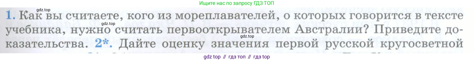 География, 5 класс Учебник, авторы: Максимов Николай Александрович, Герасимова Татьяна Павловна, Неклюкова Нина Петровна, Барабанов Вадим Владимирович, Сиротин Владимир Иванович, издательство Просвещение, Москва, 2023, коричневого цвета, страница 33, номер 1, Условие