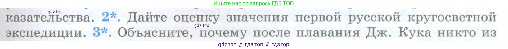 География, 5 класс Учебник, авторы: Максимов Николай Александрович, Герасимова Татьяна Павловна, Неклюкова Нина Петровна, Барабанов Вадим Владимирович, Сиротин Владимир Иванович, издательство Просвещение, Москва, 2023, коричневого цвета, страница 33, номер 2, Условие