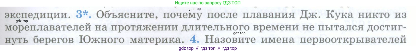 География, 5 класс Учебник, авторы: Максимов Николай Александрович, Герасимова Татьяна Павловна, Неклюкова Нина Петровна, Барабанов Вадим Владимирович, Сиротин Владимир Иванович, издательство Просвещение, Москва, 2023, коричневого цвета, страница 33, номер 3, Условие