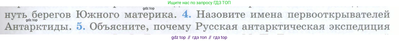 География, 5 класс Учебник, авторы: Максимов Николай Александрович, Герасимова Татьяна Павловна, Неклюкова Нина Петровна, Барабанов Вадим Владимирович, Сиротин Владимир Иванович, издательство Просвещение, Москва, 2023, коричневого цвета, страница 33, номер 4, Условие