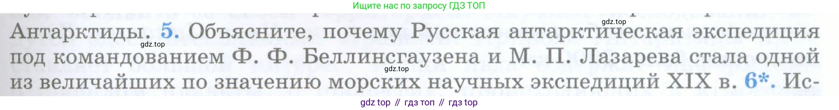 География, 5 класс Учебник, авторы: Максимов Николай Александрович, Герасимова Татьяна Павловна, Неклюкова Нина Петровна, Барабанов Вадим Владимирович, Сиротин Владимир Иванович, издательство Просвещение, Москва, 2023, коричневого цвета, страница 33, номер 5, Условие