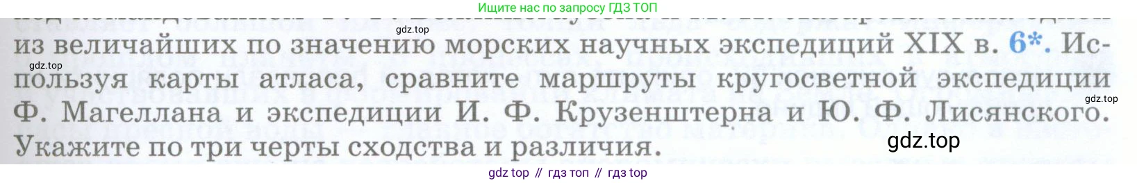 География, 5 класс Учебник, авторы: Максимов Николай Александрович, Герасимова Татьяна Павловна, Неклюкова Нина Петровна, Барабанов Вадим Владимирович, Сиротин Владимир Иванович, издательство Просвещение, Москва, 2023, коричневого цвета, страница 33, номер 6, Условие