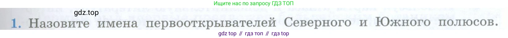 География, 5 класс Учебник, авторы: Максимов Николай Александрович, Герасимова Татьяна Павловна, Неклюкова Нина Петровна, Барабанов Вадим Владимирович, Сиротин Владимир Иванович, издательство Просвещение, Москва, 2023, коричневого цвета, страница 37, номер 1, Условие