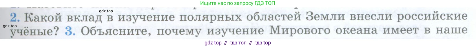 География, 5 класс Учебник, авторы: Максимов Николай Александрович, Герасимова Татьяна Павловна, Неклюкова Нина Петровна, Барабанов Вадим Владимирович, Сиротин Владимир Иванович, издательство Просвещение, Москва, 2023, коричневого цвета, страница 37, номер 2, Условие