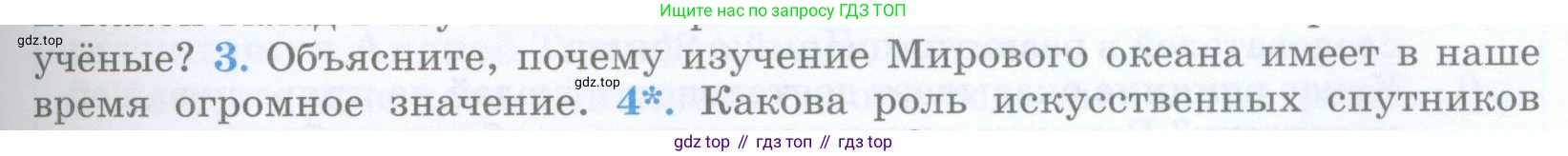 География, 5 класс Учебник, авторы: Максимов Николай Александрович, Герасимова Татьяна Павловна, Неклюкова Нина Петровна, Барабанов Вадим Владимирович, Сиротин Владимир Иванович, издательство Просвещение, Москва, 2023, коричневого цвета, страница 37, номер 3, Условие