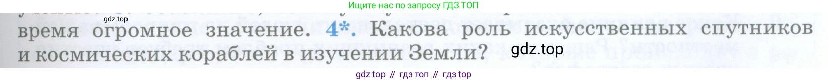 География, 5 класс Учебник, авторы: Максимов Николай Александрович, Герасимова Татьяна Павловна, Неклюкова Нина Петровна, Барабанов Вадим Владимирович, Сиротин Владимир Иванович, издательство Просвещение, Москва, 2023, коричневого цвета, страница 37, номер 4, Условие