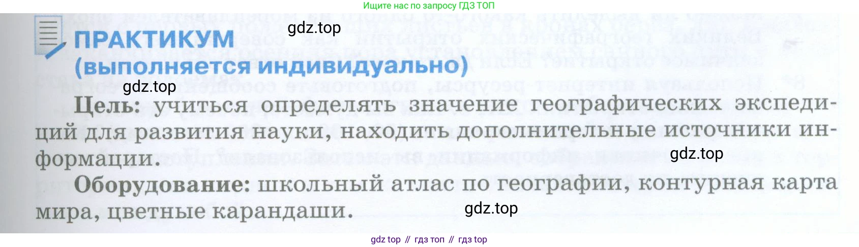 География, 5 класс Учебник, авторы: Максимов Николай Александрович, Герасимова Татьяна Павловна, Неклюкова Нина Петровна, Барабанов Вадим Владимирович, Сиротин Владимир Иванович, издательство Просвещение, Москва, 2023, коричневого цвета, страница 37, Условие