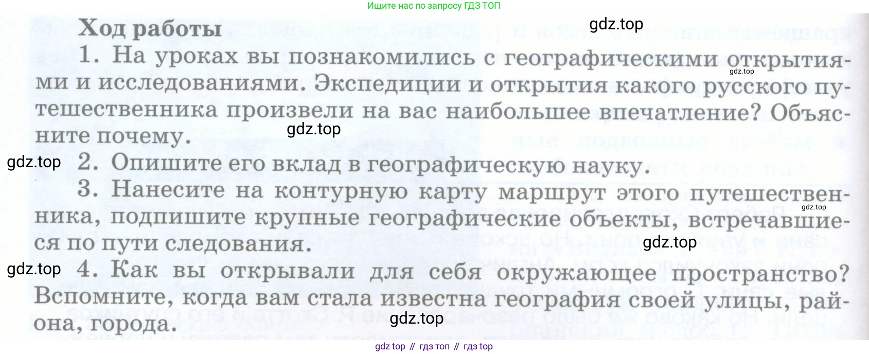 География, 5 класс Учебник, авторы: Максимов Николай Александрович, Герасимова Татьяна Павловна, Неклюкова Нина Петровна, Барабанов Вадим Владимирович, Сиротин Владимир Иванович, издательство Просвещение, Москва, 2023, коричневого цвета, страница 37, Условие (продолжение 2)
