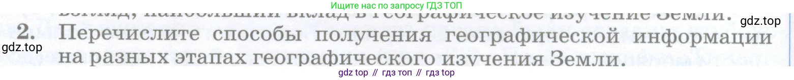 География, 5 класс Учебник, авторы: Максимов Николай Александрович, Герасимова Татьяна Павловна, Неклюкова Нина Петровна, Барабанов Вадим Владимирович, Сиротин Владимир Иванович, издательство Просвещение, Москва, 2023, коричневого цвета, страница 38, номер 2, Условие