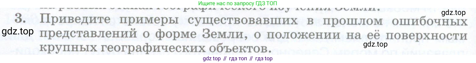 География, 5 класс Учебник, авторы: Максимов Николай Александрович, Герасимова Татьяна Павловна, Неклюкова Нина Петровна, Барабанов Вадим Владимирович, Сиротин Владимир Иванович, издательство Просвещение, Москва, 2023, коричневого цвета, страница 38, номер 3, Условие