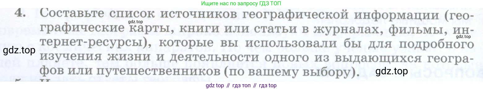 География, 5 класс Учебник, авторы: Максимов Николай Александрович, Герасимова Татьяна Павловна, Неклюкова Нина Петровна, Барабанов Вадим Владимирович, Сиротин Владимир Иванович, издательство Просвещение, Москва, 2023, коричневого цвета, страница 38, номер 4, Условие