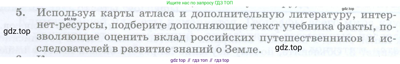 География, 5 класс Учебник, авторы: Максимов Николай Александрович, Герасимова Татьяна Павловна, Неклюкова Нина Петровна, Барабанов Вадим Владимирович, Сиротин Владимир Иванович, издательство Просвещение, Москва, 2023, коричневого цвета, страница 38, номер 5, Условие