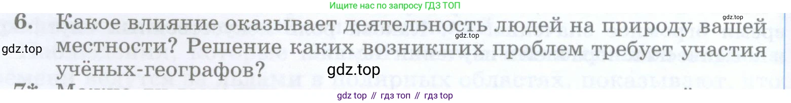 География, 5 класс Учебник, авторы: Максимов Николай Александрович, Герасимова Татьяна Павловна, Неклюкова Нина Петровна, Барабанов Вадим Владимирович, Сиротин Владимир Иванович, издательство Просвещение, Москва, 2023, коричневого цвета, страница 38, номер 6, Условие