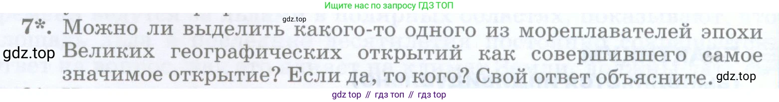 География, 5 класс Учебник, авторы: Максимов Николай Александрович, Герасимова Татьяна Павловна, Неклюкова Нина Петровна, Барабанов Вадим Владимирович, Сиротин Владимир Иванович, издательство Просвещение, Москва, 2023, коричневого цвета, страница 38, номер 7, Условие