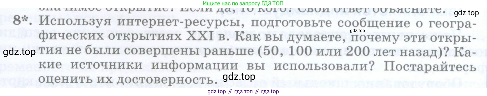 География, 5 класс Учебник, авторы: Максимов Николай Александрович, Герасимова Татьяна Павловна, Неклюкова Нина Петровна, Барабанов Вадим Владимирович, Сиротин Владимир Иванович, издательство Просвещение, Москва, 2023, коричневого цвета, страница 38, номер 8, Условие