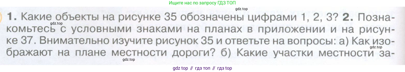 География, 5 класс Учебник, авторы: Максимов Николай Александрович, Герасимова Татьяна Павловна, Неклюкова Нина Петровна, Барабанов Вадим Владимирович, Сиротин Владимир Иванович, издательство Просвещение, Москва, 2023, коричневого цвета, страница 44, номер ?2, Условие