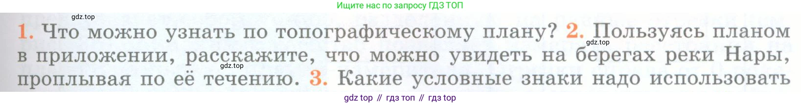 География, 5 класс Учебник, авторы: Максимов Николай Александрович, Герасимова Татьяна Павловна, Неклюкова Нина Петровна, Барабанов Вадим Владимирович, Сиротин Владимир Иванович, издательство Просвещение, Москва, 2023, коричневого цвета, страница 47, номер 2, Условие