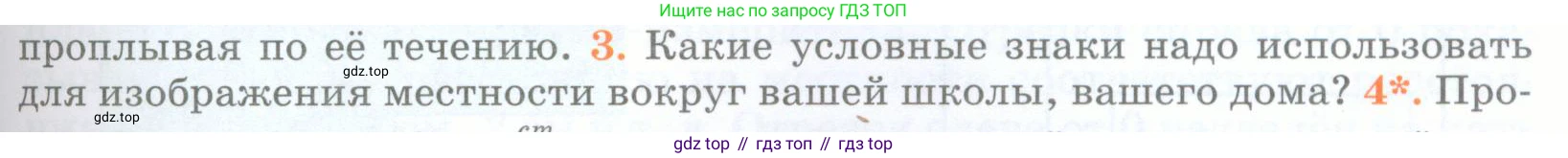География, 5 класс Учебник, авторы: Максимов Николай Александрович, Герасимова Татьяна Павловна, Неклюкова Нина Петровна, Барабанов Вадим Владимирович, Сиротин Владимир Иванович, издательство Просвещение, Москва, 2023, коричневого цвета, страница 47, номер 3, Условие
