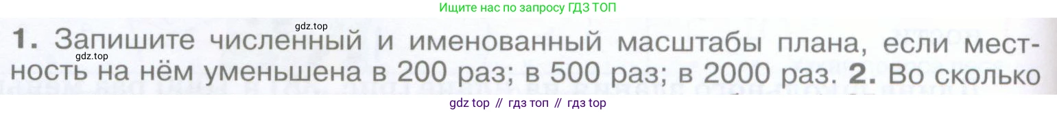 География, 5 класс Учебник, авторы: Максимов Николай Александрович, Герасимова Татьяна Павловна, Неклюкова Нина Петровна, Барабанов Вадим Владимирович, Сиротин Владимир Иванович, издательство Просвещение, Москва, 2023, коричневого цвета, страница 48, номер *1, Условие