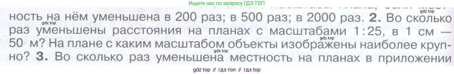 География, 5 класс Учебник, авторы: Максимов Николай Александрович, Герасимова Татьяна Павловна, Неклюкова Нина Петровна, Барабанов Вадим Владимирович, Сиротин Владимир Иванович, издательство Просвещение, Москва, 2023, коричневого цвета, страница 48, номер *2, Условие
