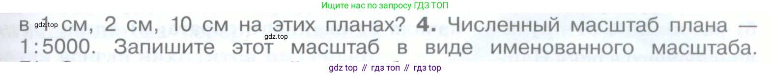 География, 5 класс Учебник, авторы: Максимов Николай Александрович, Герасимова Татьяна Павловна, Неклюкова Нина Петровна, Барабанов Вадим Владимирович, Сиротин Владимир Иванович, издательство Просвещение, Москва, 2023, коричневого цвета, страница 49, номер *4, Условие