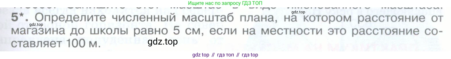 География, 5 класс Учебник, авторы: Максимов Николай Александрович, Герасимова Татьяна Павловна, Неклюкова Нина Петровна, Барабанов Вадим Владимирович, Сиротин Владимир Иванович, издательство Просвещение, Москва, 2023, коричневого цвета, страница 49, номер *5, Условие