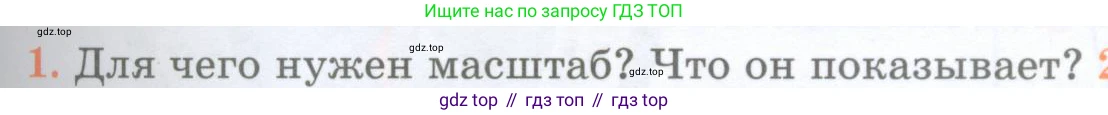 География, 5 класс Учебник, авторы: Максимов Николай Александрович, Герасимова Татьяна Павловна, Неклюкова Нина Петровна, Барабанов Вадим Владимирович, Сиротин Владимир Иванович, издательство Просвещение, Москва, 2023, коричневого цвета, страница 49, номер 1, Условие
