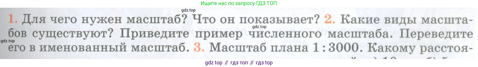 География, 5 класс Учебник, авторы: Максимов Николай Александрович, Герасимова Татьяна Павловна, Неклюкова Нина Петровна, Барабанов Вадим Владимирович, Сиротин Владимир Иванович, издательство Просвещение, Москва, 2023, коричневого цвета, страница 49, номер 2, Условие