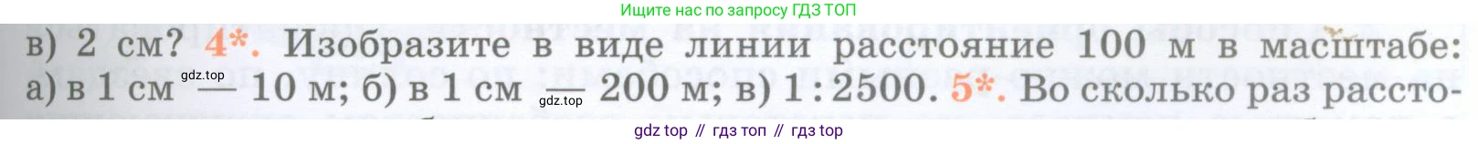 География, 5 класс Учебник, авторы: Максимов Николай Александрович, Герасимова Татьяна Павловна, Неклюкова Нина Петровна, Барабанов Вадим Владимирович, Сиротин Владимир Иванович, издательство Просвещение, Москва, 2023, коричневого цвета, страница 49, номер 4, Условие
