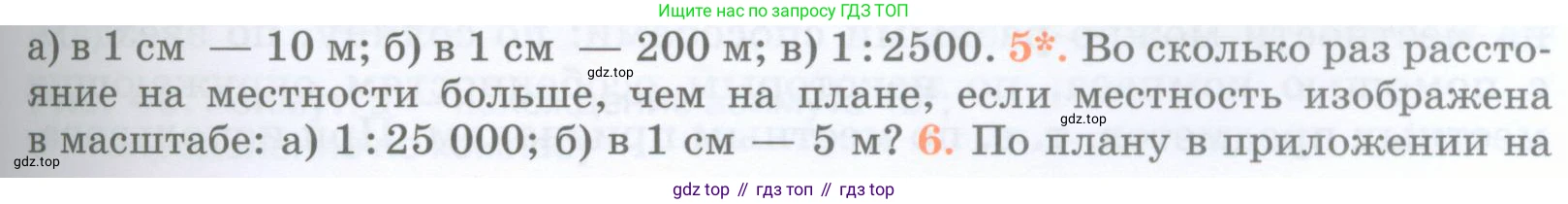 География, 5 класс Учебник, авторы: Максимов Николай Александрович, Герасимова Татьяна Павловна, Неклюкова Нина Петровна, Барабанов Вадим Владимирович, Сиротин Владимир Иванович, издательство Просвещение, Москва, 2023, коричневого цвета, страница 49, номер 5, Условие
