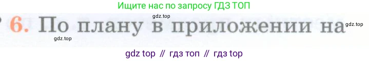 География, 5 класс Учебник, авторы: Максимов Николай Александрович, Герасимова Татьяна Павловна, Неклюкова Нина Петровна, Барабанов Вадим Владимирович, Сиротин Владимир Иванович, издательство Просвещение, Москва, 2023, коричневого цвета, страница 49, номер 6, Условие