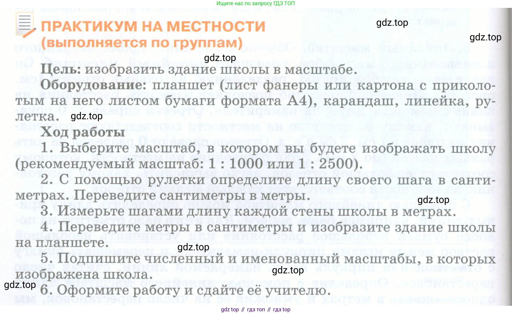 География, 5 класс Учебник, авторы: Максимов Николай Александрович, Герасимова Татьяна Павловна, Неклюкова Нина Петровна, Барабанов Вадим Владимирович, Сиротин Владимир Иванович, издательство Просвещение, Москва, 2023, коричневого цвета, страница 50, Условие