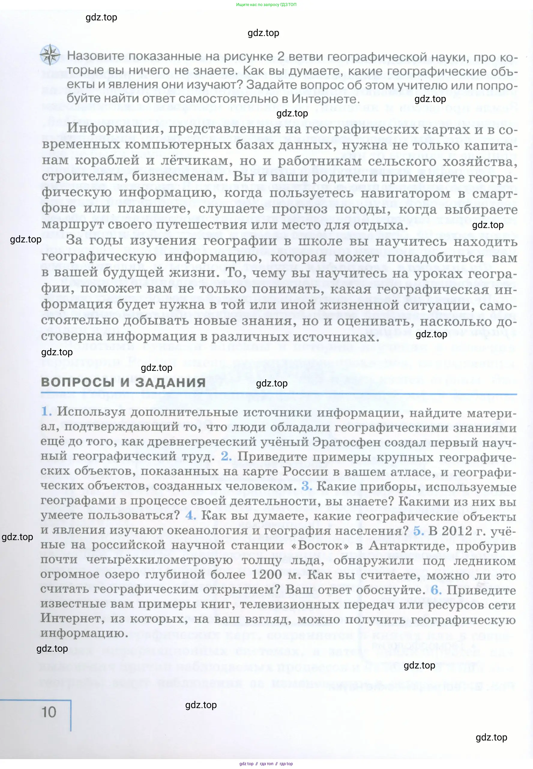 География, 5 класс Учебник, авторы: Максимов Николай Александрович, Герасимова Татьяна Павловна, Неклюкова Нина Петровна, Барабанов Вадим Владимирович, Сиротин Владимир Иванович, издательство Просвещение, Москва, 2023, коричневого цвета, страница 10