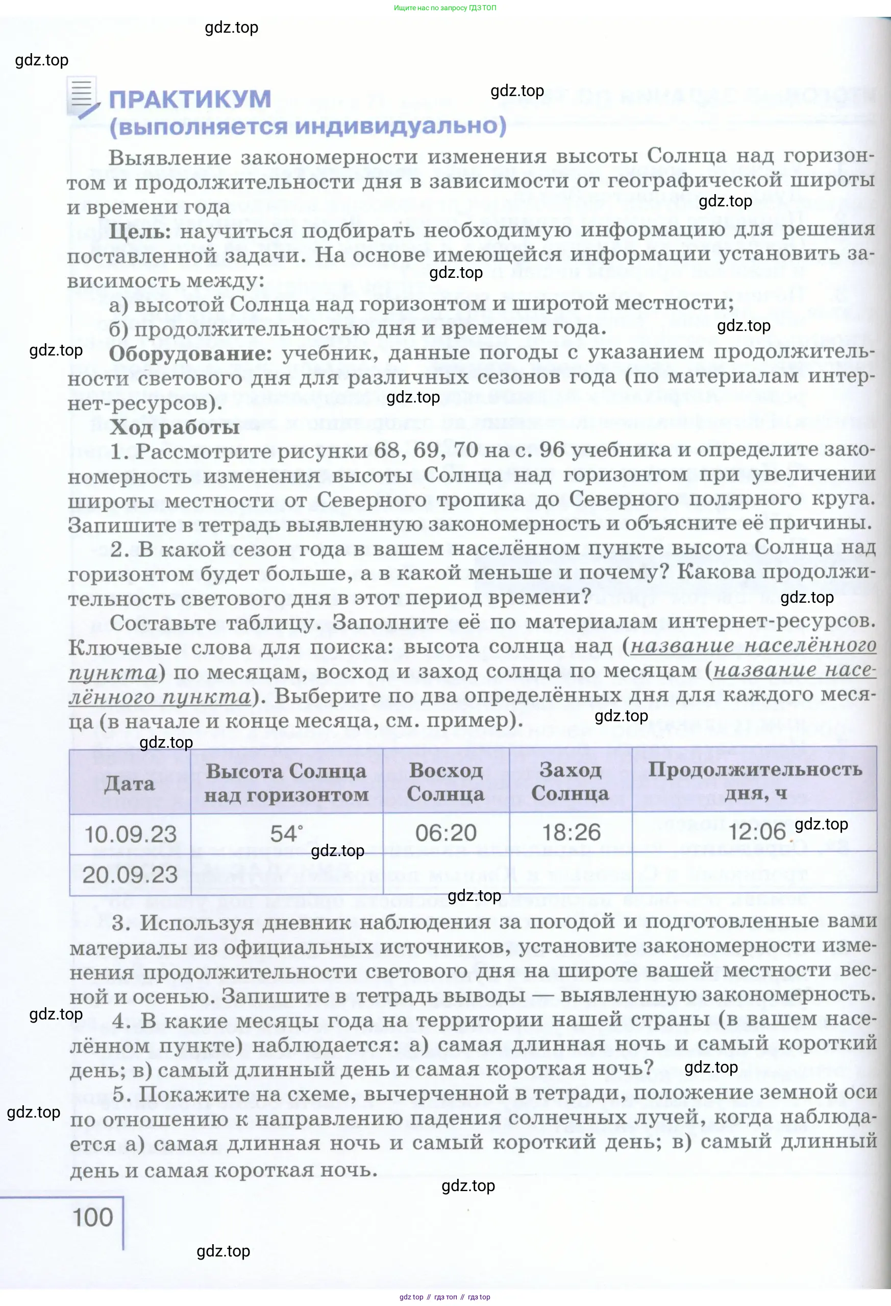 География, 5 класс Учебник, авторы: Максимов Николай Александрович, Герасимова Татьяна Павловна, Неклюкова Нина Петровна, Барабанов Вадим Владимирович, Сиротин Владимир Иванович, издательство Просвещение, Москва, 2023, коричневого цвета, страница 100