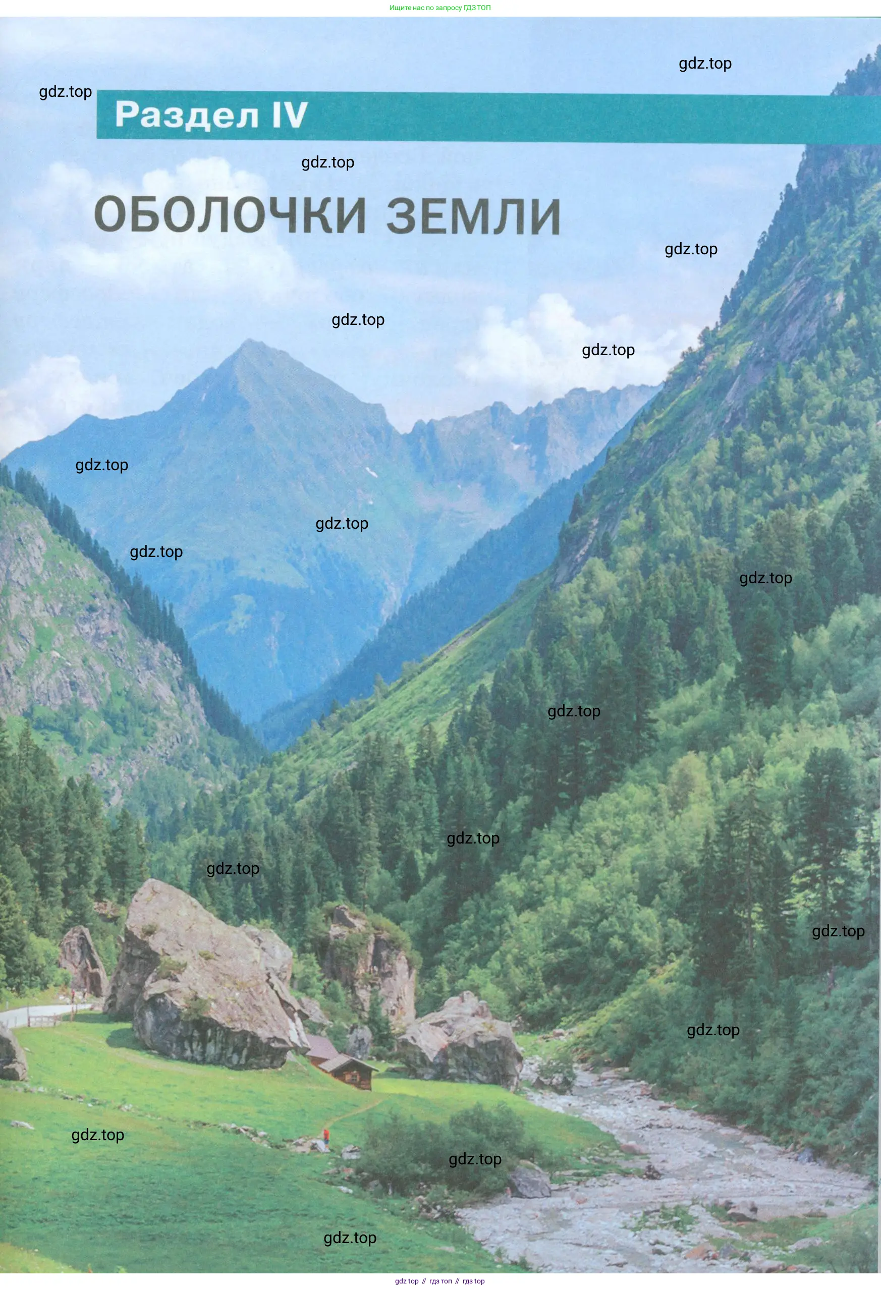 География, 5 класс Учебник, авторы: Максимов Николай Александрович, Герасимова Татьяна Павловна, Неклюкова Нина Петровна, Барабанов Вадим Владимирович, Сиротин Владимир Иванович, издательство Просвещение, Москва, 2023, коричневого цвета, страница 101