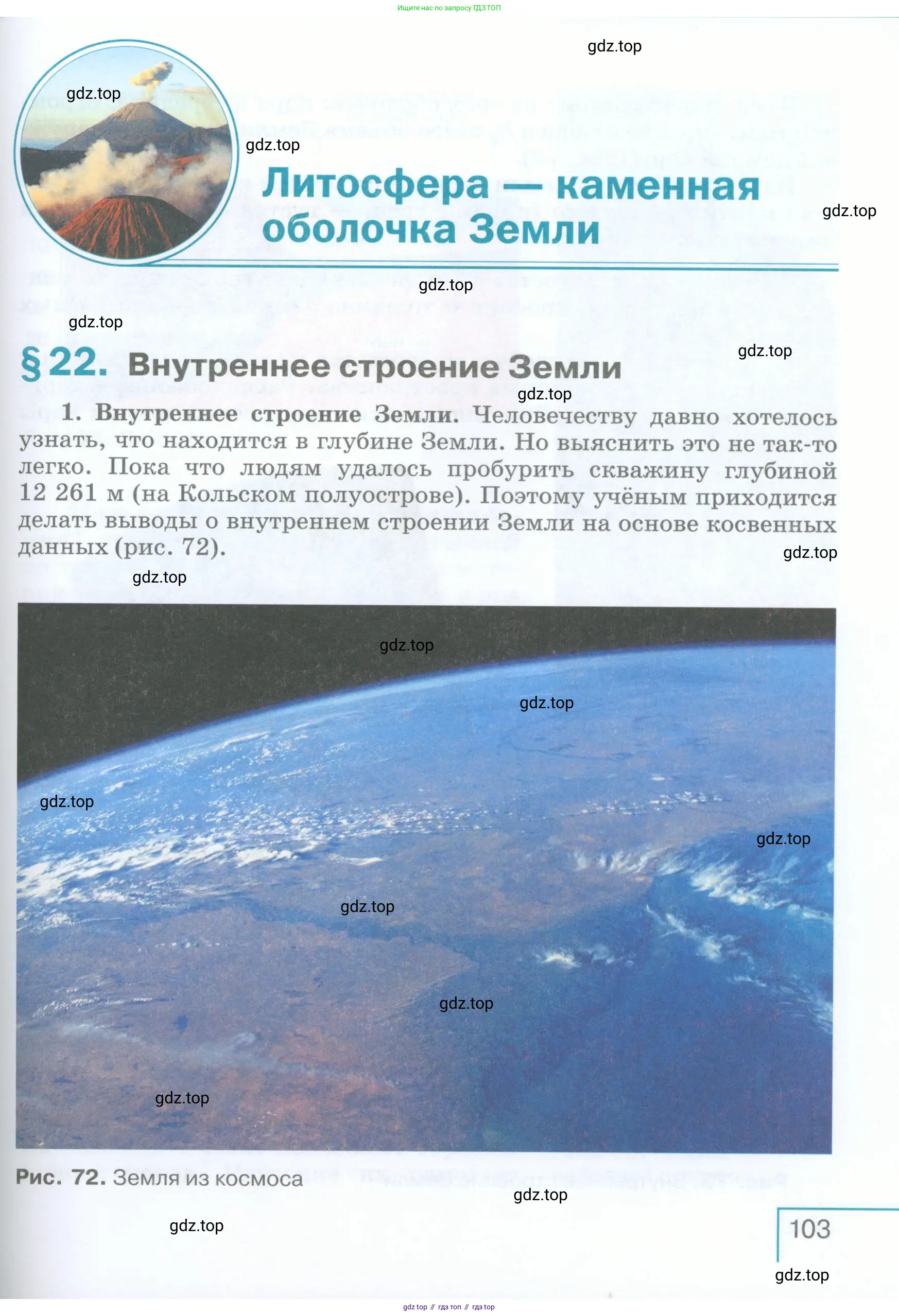 География, 5 класс Учебник, авторы: Максимов Николай Александрович, Герасимова Татьяна Павловна, Неклюкова Нина Петровна, Барабанов Вадим Владимирович, Сиротин Владимир Иванович, издательство Просвещение, Москва, 2023, коричневого цвета, страница 103
