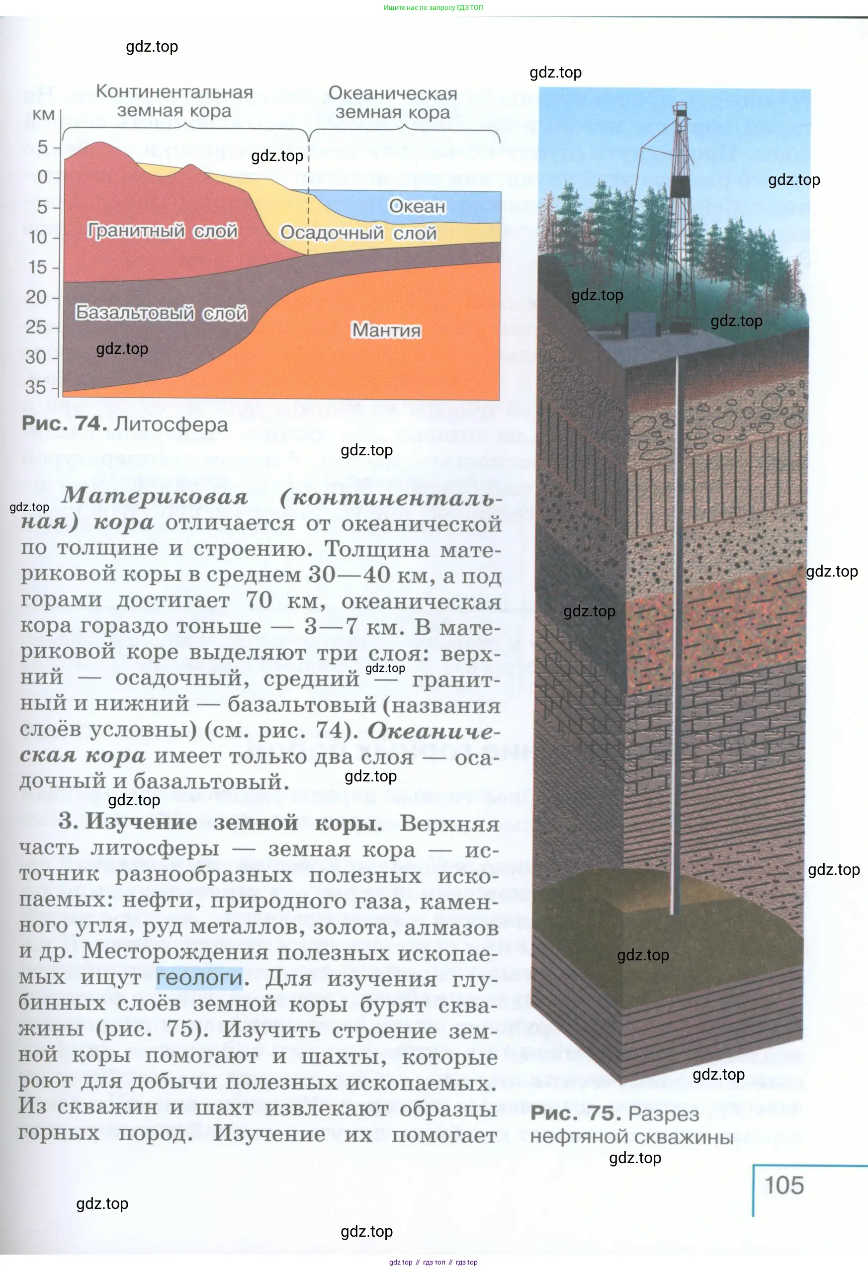География, 5 класс Учебник, авторы: Максимов Николай Александрович, Герасимова Татьяна Павловна, Неклюкова Нина Петровна, Барабанов Вадим Владимирович, Сиротин Владимир Иванович, издательство Просвещение, Москва, 2023, коричневого цвета, страница 105