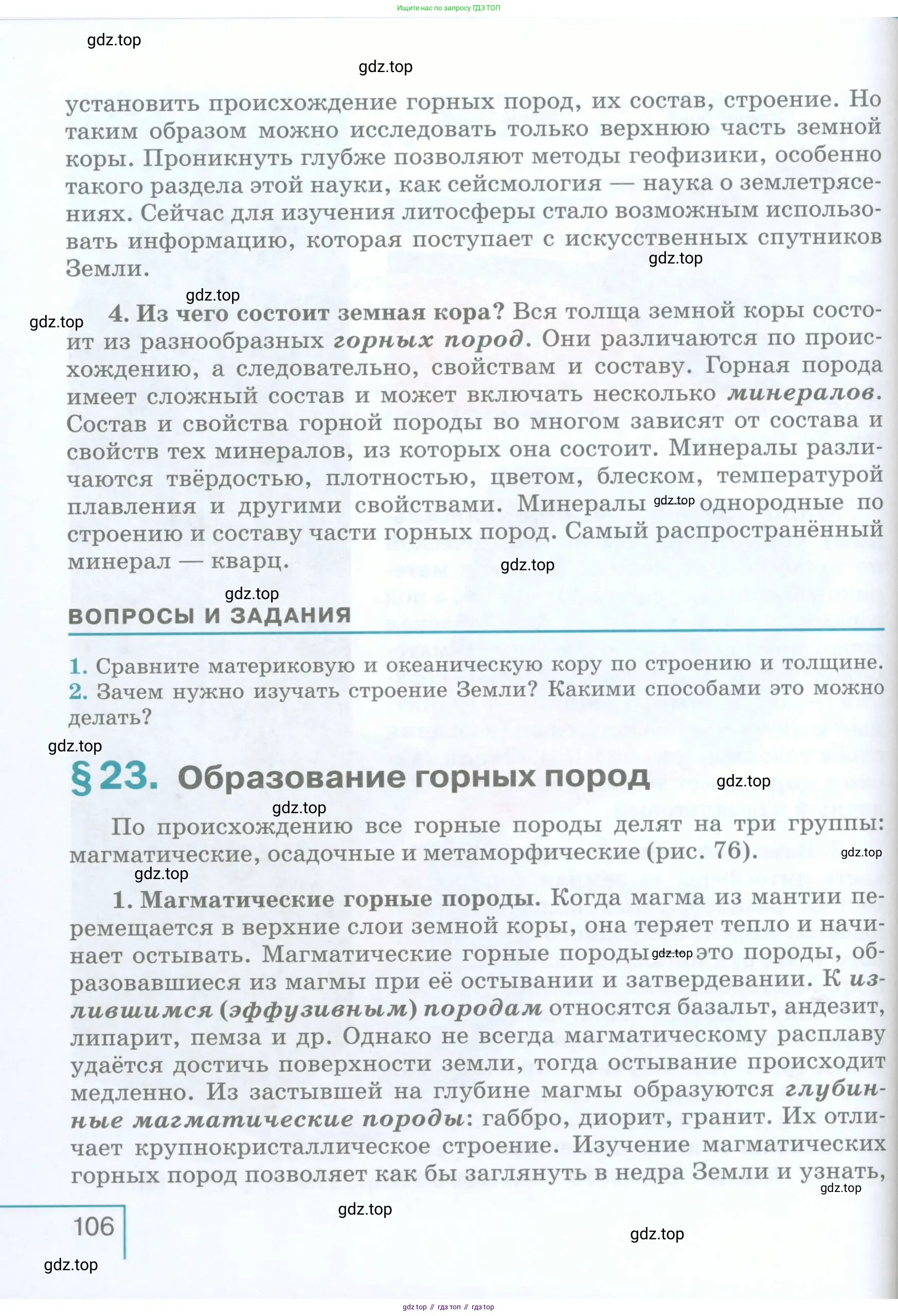 География, 5 класс Учебник, авторы: Максимов Николай Александрович, Герасимова Татьяна Павловна, Неклюкова Нина Петровна, Барабанов Вадим Владимирович, Сиротин Владимир Иванович, издательство Просвещение, Москва, 2023, коричневого цвета, страница 106