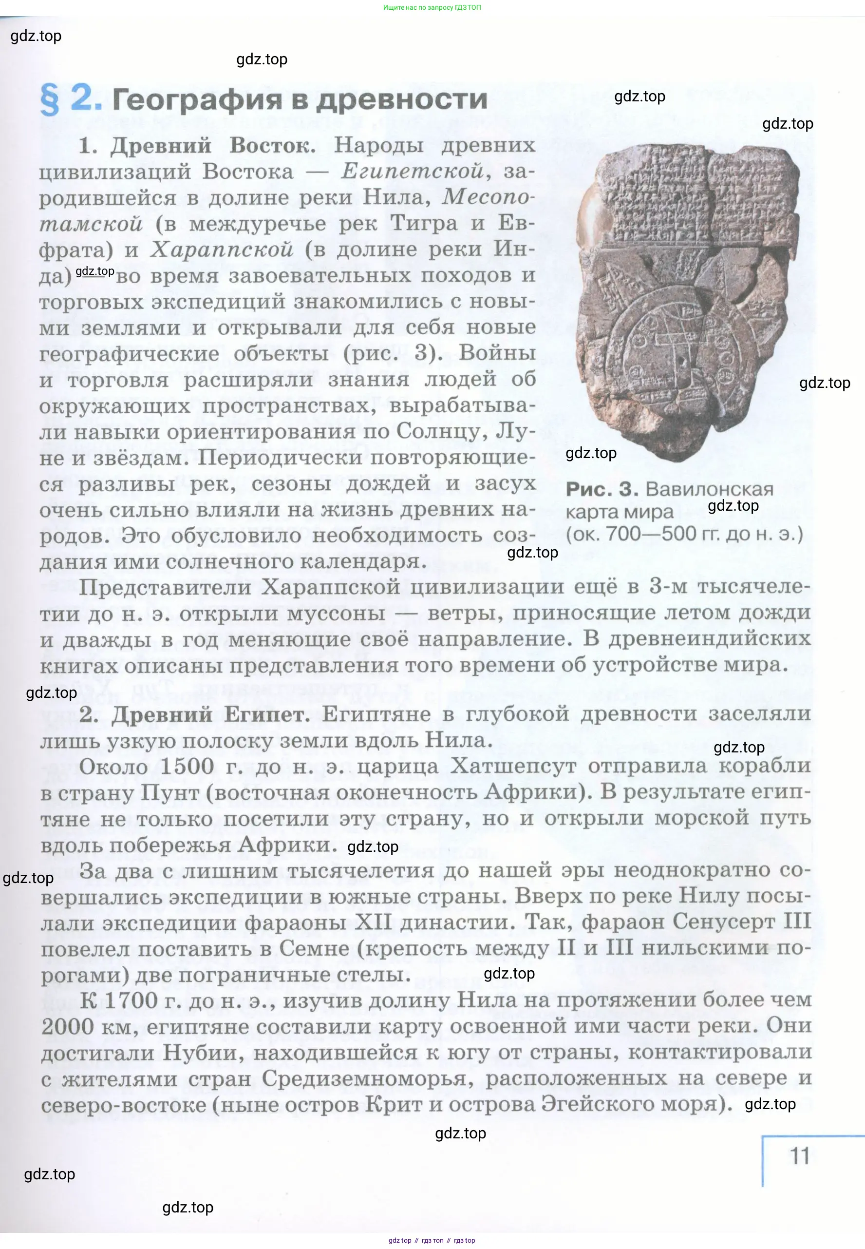 География, 5 класс Учебник, авторы: Максимов Николай Александрович, Герасимова Татьяна Павловна, Неклюкова Нина Петровна, Барабанов Вадим Владимирович, Сиротин Владимир Иванович, издательство Просвещение, Москва, 2023, коричневого цвета, страница 11