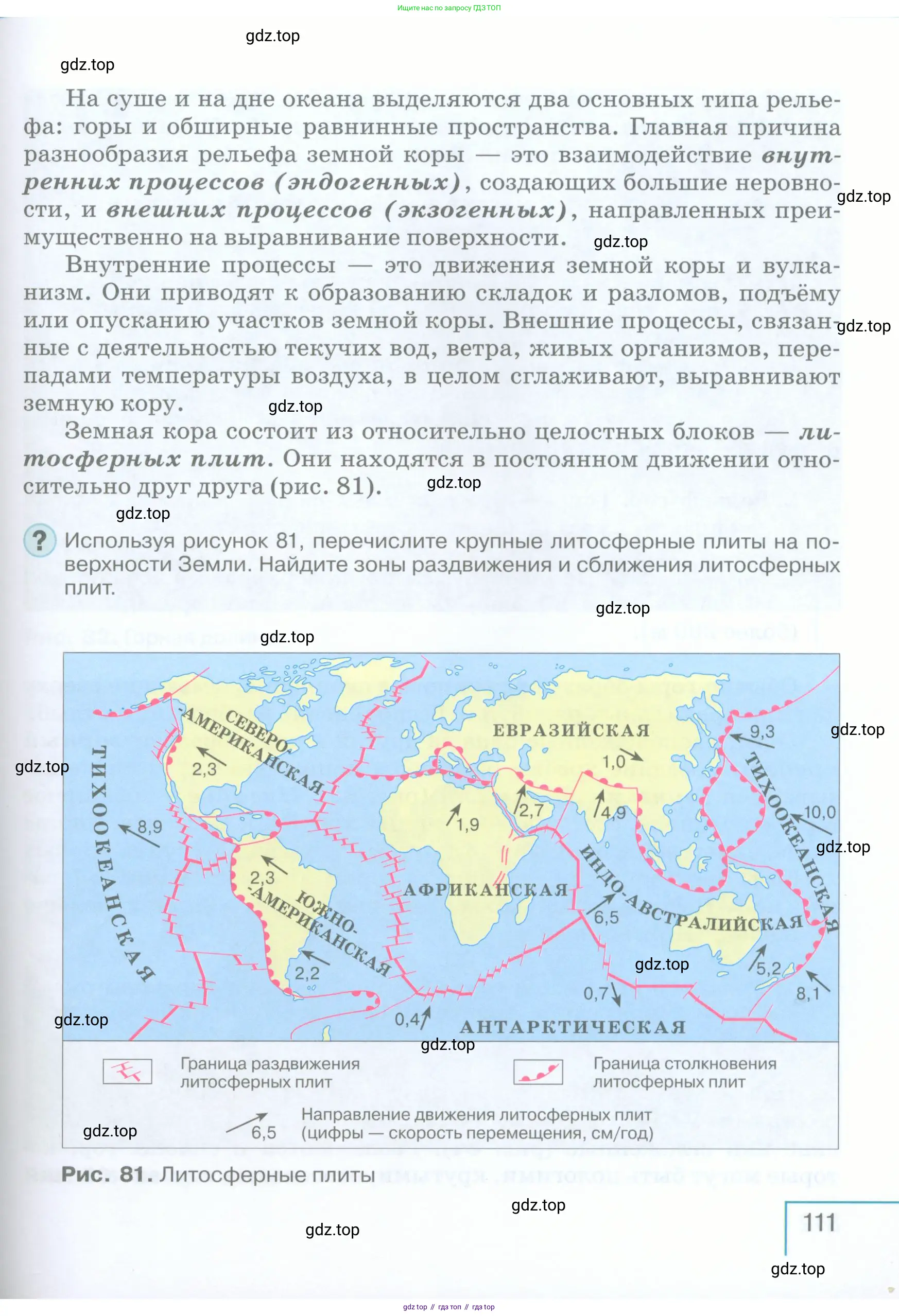 География, 5 класс Учебник, авторы: Максимов Николай Александрович, Герасимова Татьяна Павловна, Неклюкова Нина Петровна, Барабанов Вадим Владимирович, Сиротин Владимир Иванович, издательство Просвещение, Москва, 2023, коричневого цвета, страница 111