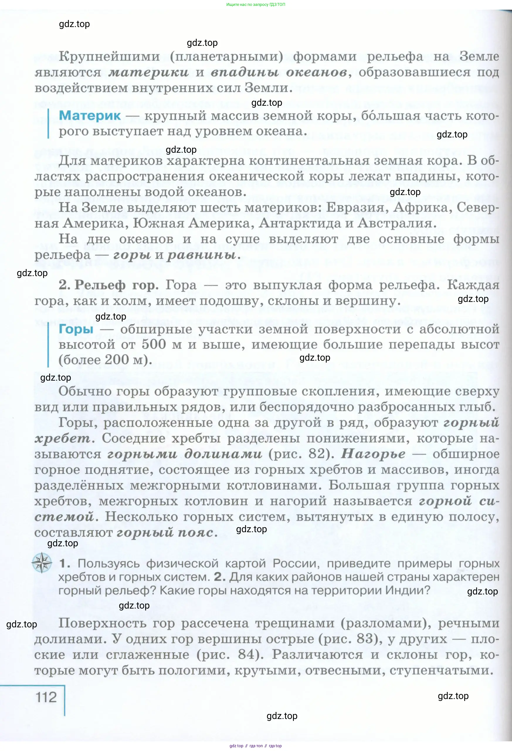 География, 5 класс Учебник, авторы: Максимов Николай Александрович, Герасимова Татьяна Павловна, Неклюкова Нина Петровна, Барабанов Вадим Владимирович, Сиротин Владимир Иванович, издательство Просвещение, Москва, 2023, коричневого цвета, страница 112