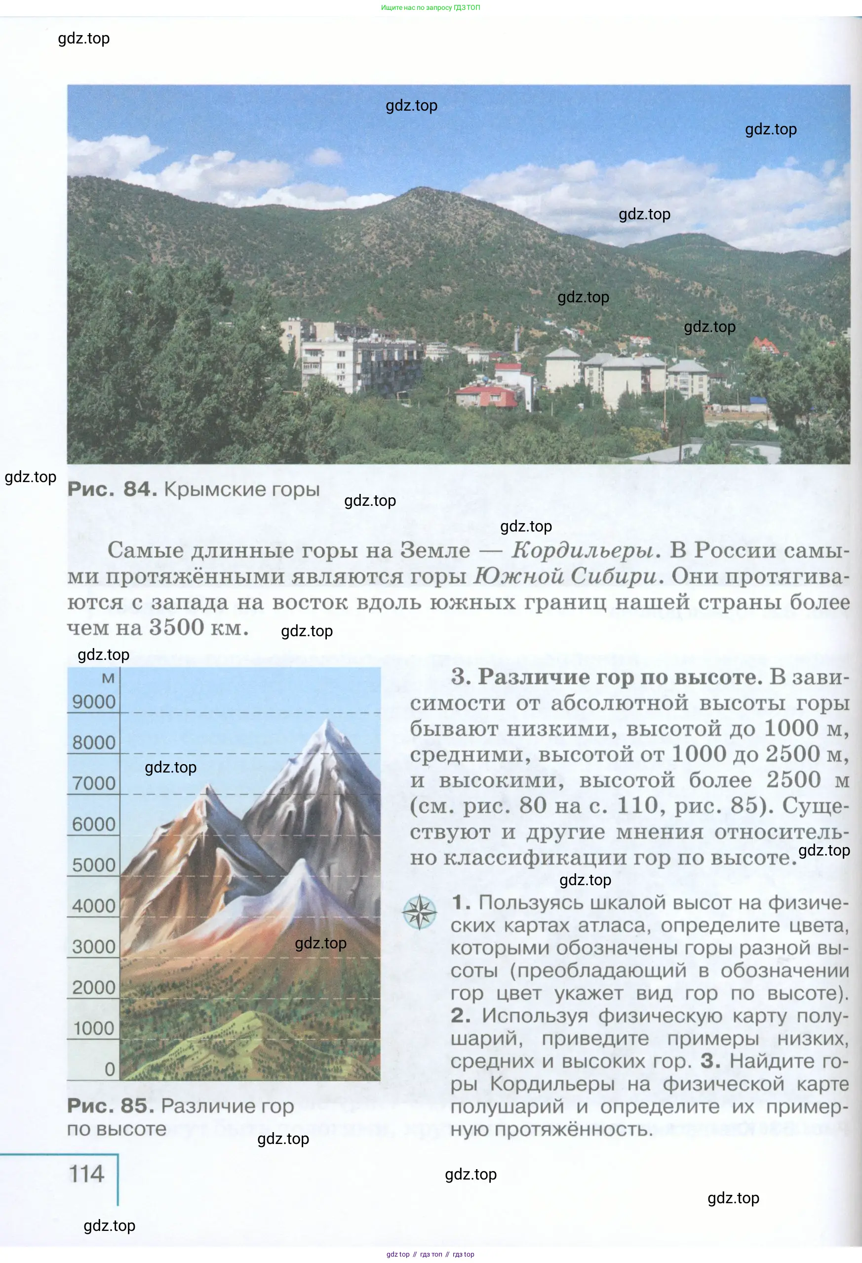 География, 5 класс Учебник, авторы: Максимов Николай Александрович, Герасимова Татьяна Павловна, Неклюкова Нина Петровна, Барабанов Вадим Владимирович, Сиротин Владимир Иванович, издательство Просвещение, Москва, 2023, коричневого цвета, страница 114
