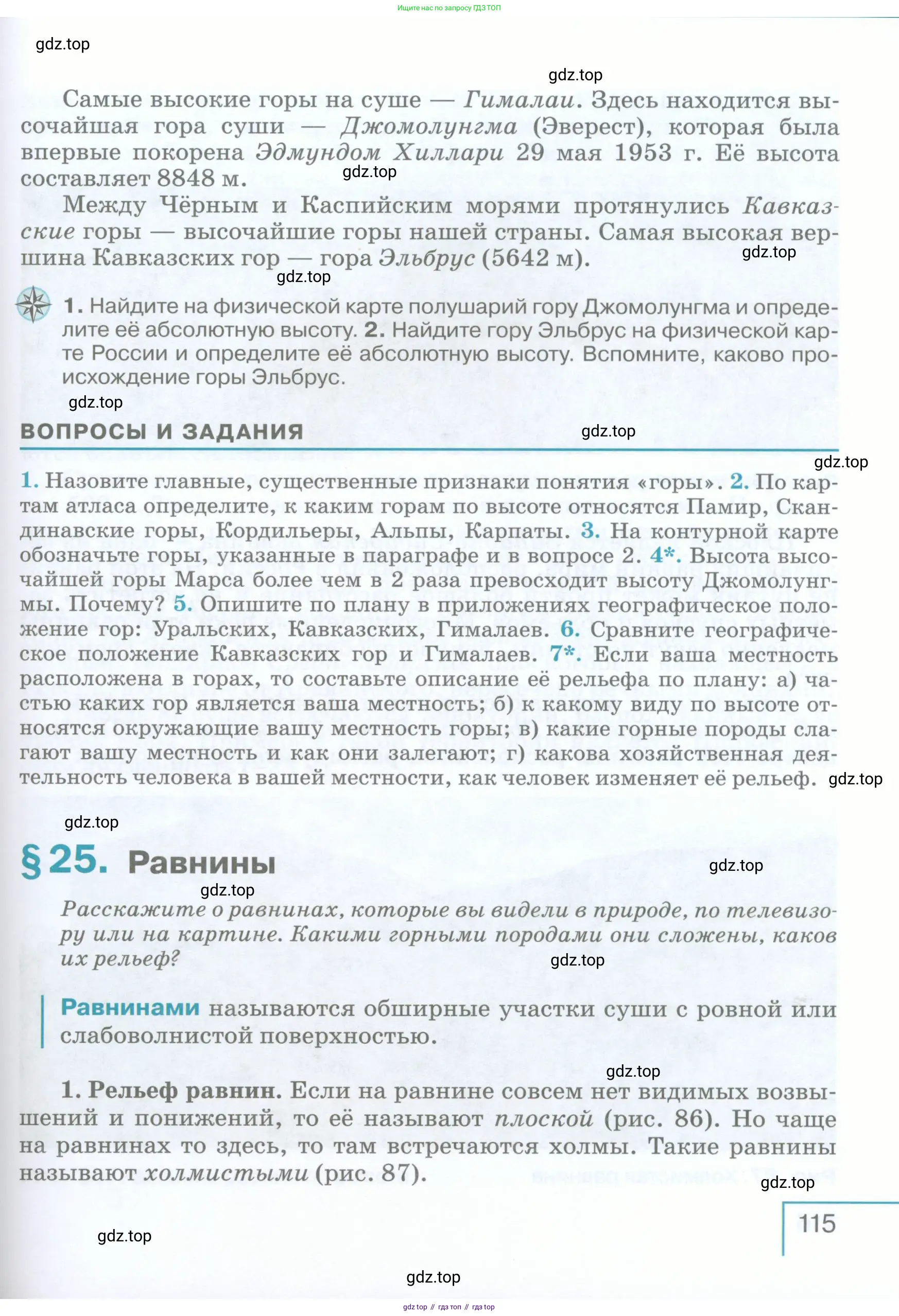 География, 5 класс Учебник, авторы: Максимов Николай Александрович, Герасимова Татьяна Павловна, Неклюкова Нина Петровна, Барабанов Вадим Владимирович, Сиротин Владимир Иванович, издательство Просвещение, Москва, 2023, коричневого цвета, страница 115