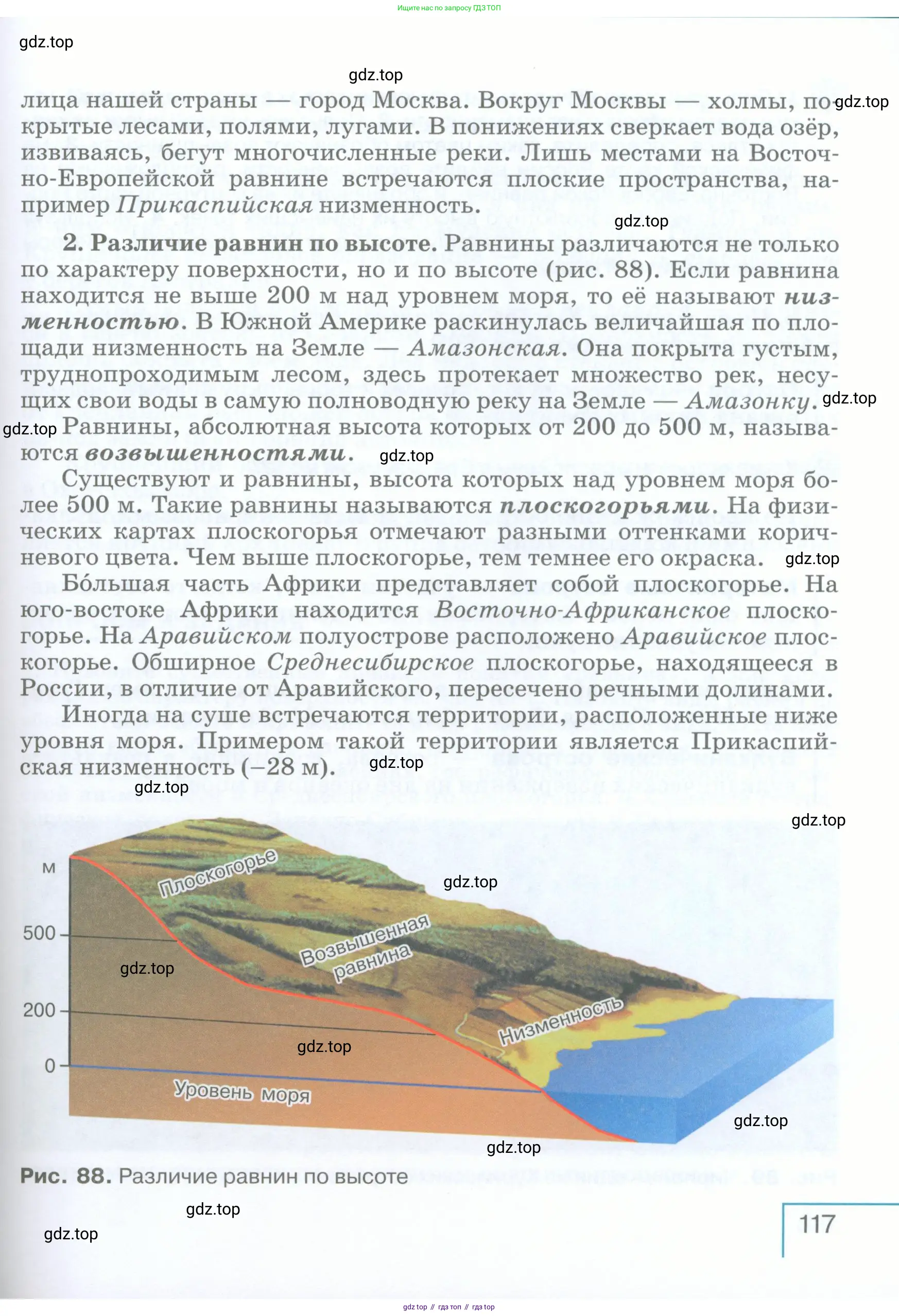 География, 5 класс Учебник, авторы: Максимов Николай Александрович, Герасимова Татьяна Павловна, Неклюкова Нина Петровна, Барабанов Вадим Владимирович, Сиротин Владимир Иванович, издательство Просвещение, Москва, 2023, коричневого цвета, страница 117