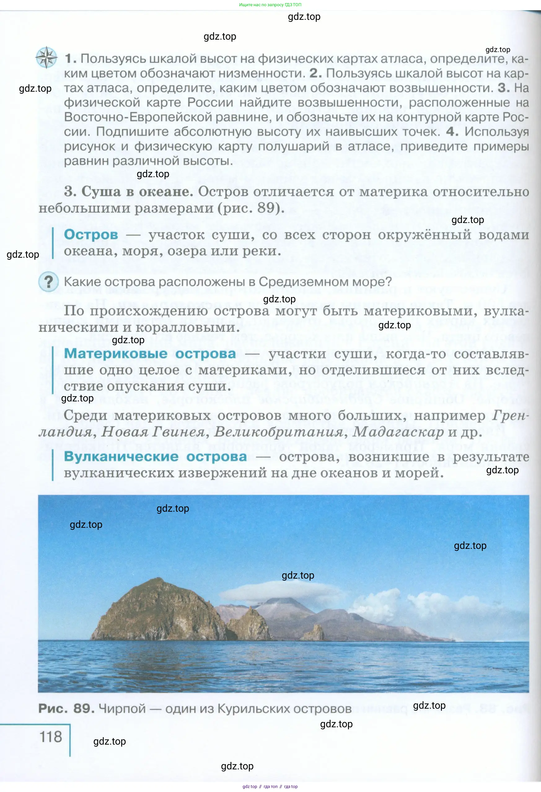 География, 5 класс Учебник, авторы: Максимов Николай Александрович, Герасимова Татьяна Павловна, Неклюкова Нина Петровна, Барабанов Вадим Владимирович, Сиротин Владимир Иванович, издательство Просвещение, Москва, 2023, коричневого цвета, страница 118