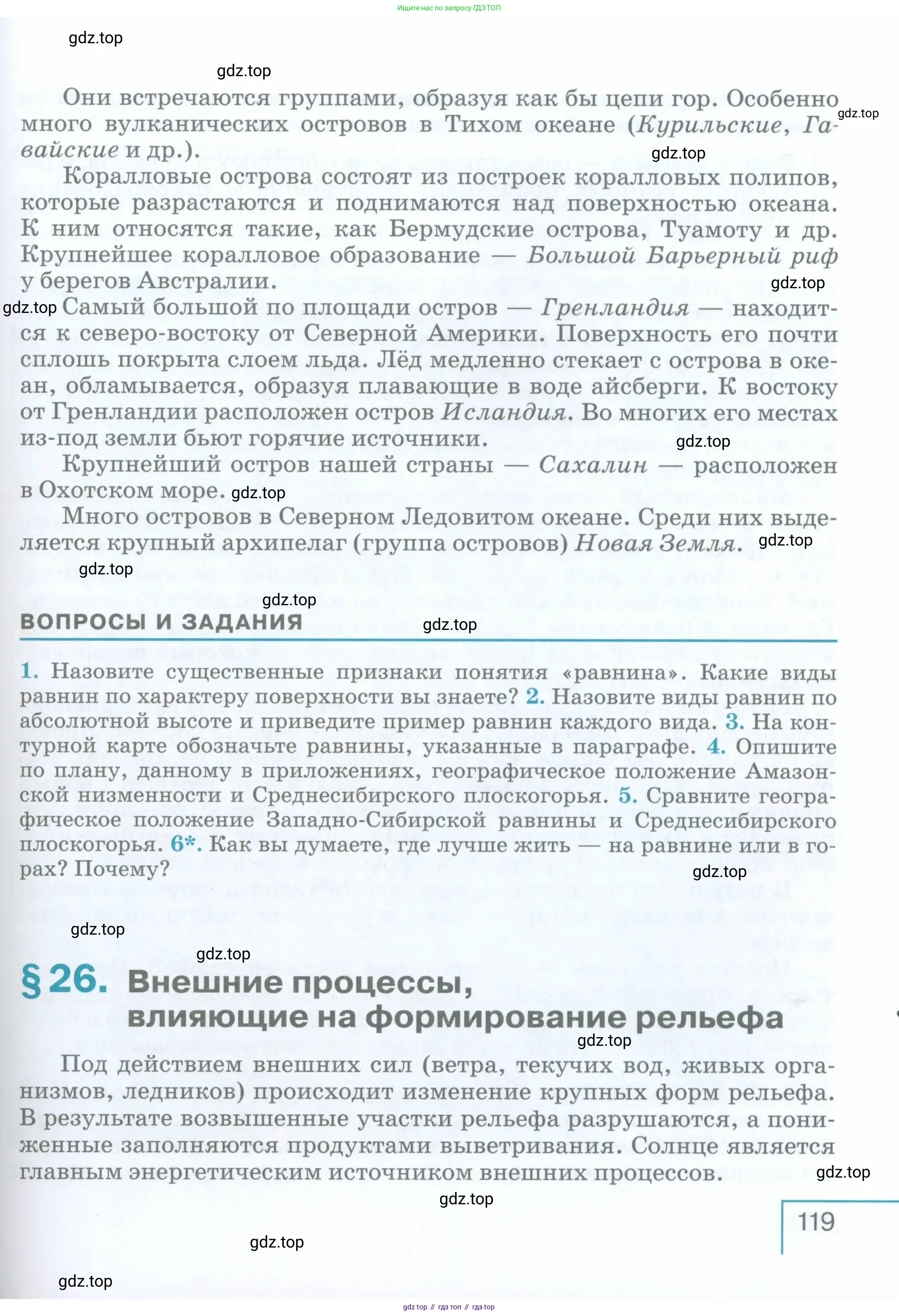 География, 5 класс Учебник, авторы: Максимов Николай Александрович, Герасимова Татьяна Павловна, Неклюкова Нина Петровна, Барабанов Вадим Владимирович, Сиротин Владимир Иванович, издательство Просвещение, Москва, 2023, коричневого цвета, страница 119